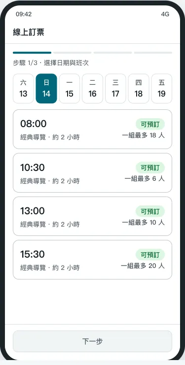 旅客手機訂票畫面：選擇日期與班次