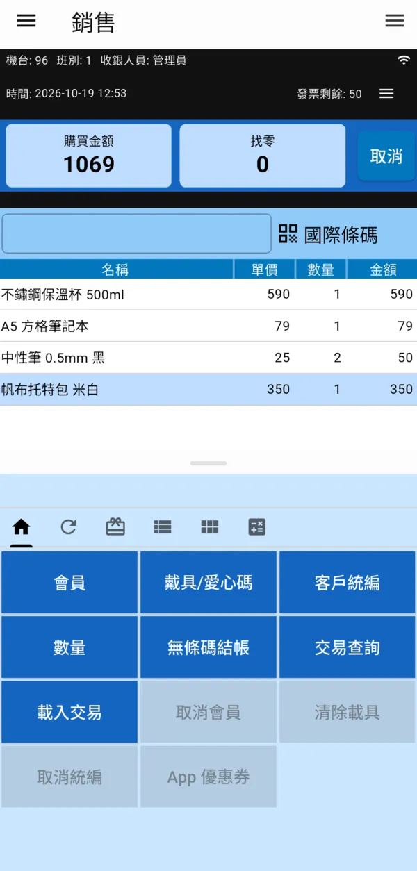 手機 POS 功能面板：會員、載具／愛心碼、客戶統編、數量、無條碼結帳、交易查詢