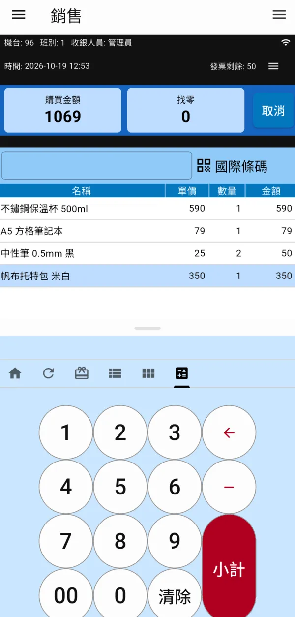 手機 POS 數字鍵盤與小計鍵